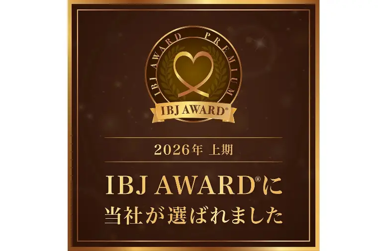 【IBJ Award®受賞】IBJより9年連続受賞