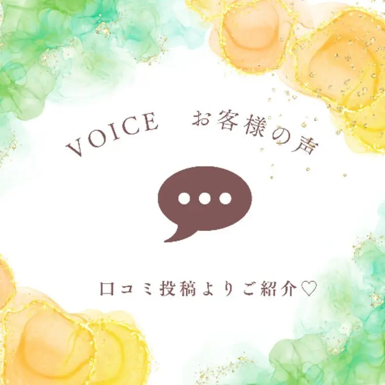 ✨お客様の声✨8月の口コミ報告！