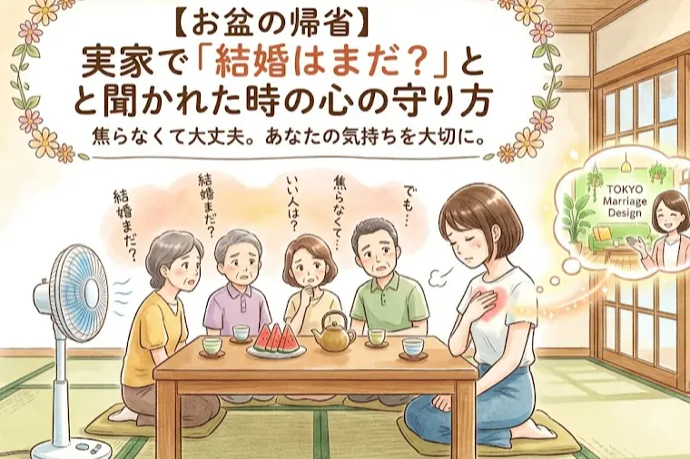 【お盆】親からの結婚プレッシャー対策