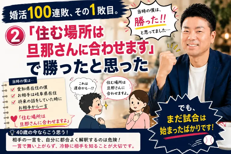 婚活100連敗、その1敗目からの学び②