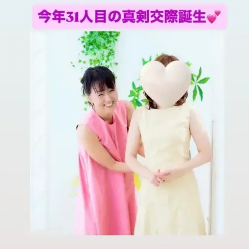 LOVE＋FIT　結婚相談所「今年31人目の真剣交際💓弊社2社目相談所30代女性会員」- 2