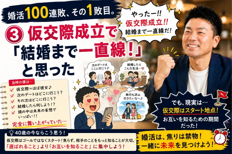 婚活100連敗、その1敗目からの学び③