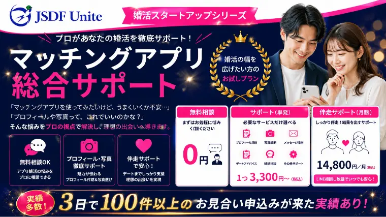 結婚相談所がマッチングアプリのサポートもやってるの⁉️