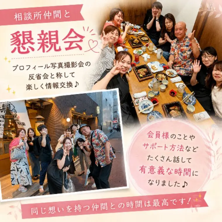 相談所仲間と懇親会♪婚活サポートの情報交換も✨