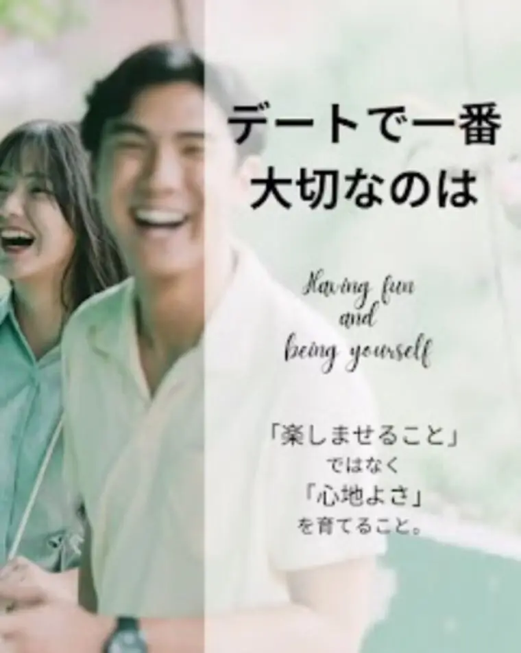 お見合い後→プレ交際中💕のポイント
