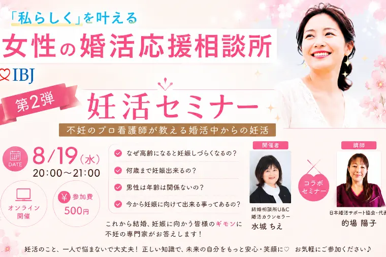 妊活セミナー　（受付終了しました）