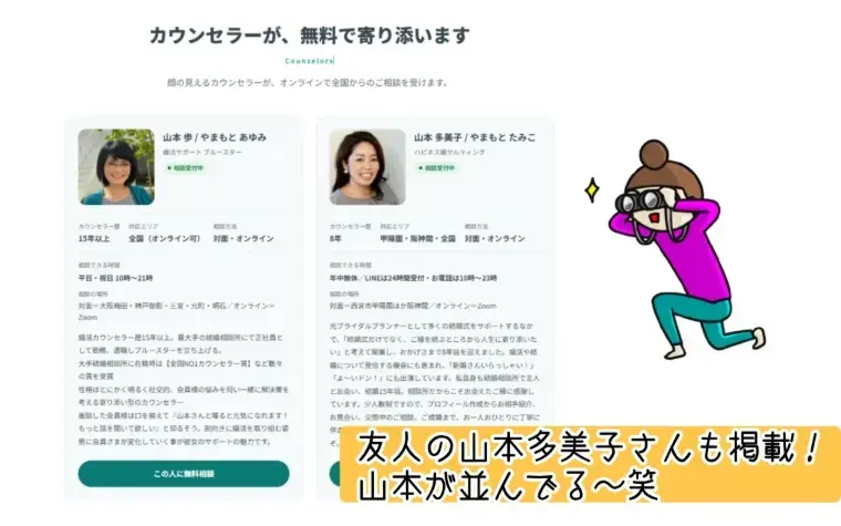 婚活サポート　ブルースター「婚活者の為のサイト【婚活クリニック】に掲載されました！」- 2