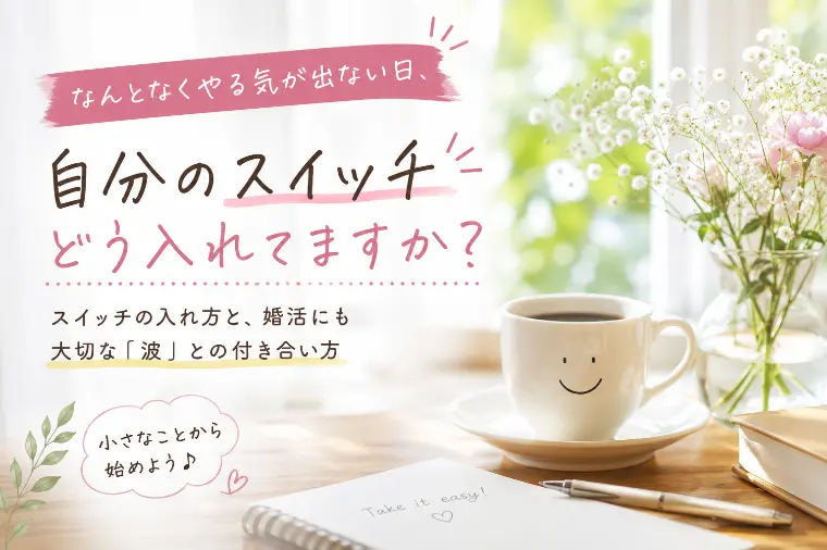 何となくやる気が出ない日ありますか？