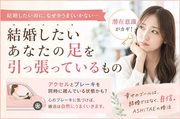 結婚したいのにできない本当の理由