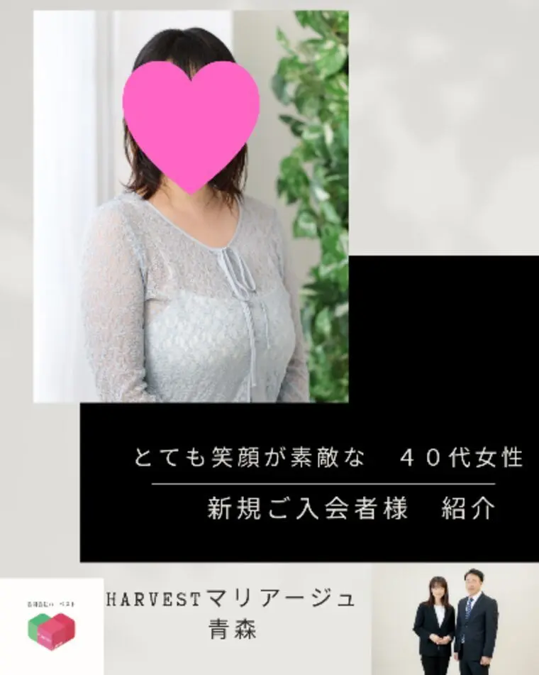 Harvestマリアージュ青森・新規入会者様ご紹介