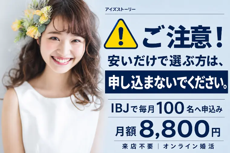【ご注意】安いだけで選ぶ女性は申し込まないでください