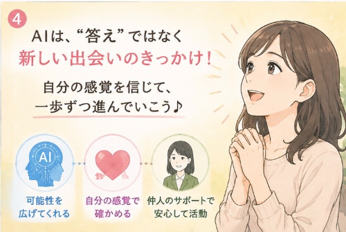 ゆう　マトリモーニオ「AIマッチングは本当に当たる？成婚する人の特徴」- 4