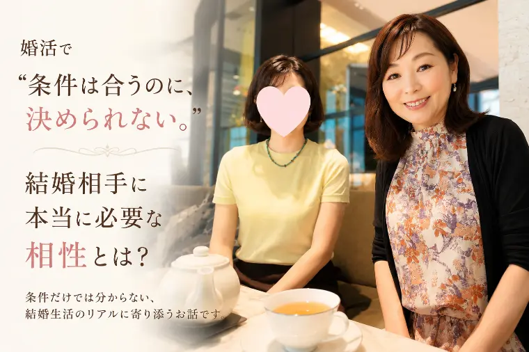 年収・年齢・学歴は合っている。それでも結婚を決められない