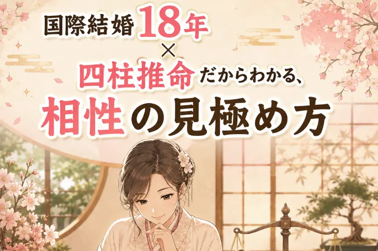 相性が大事！相性の見つけ方