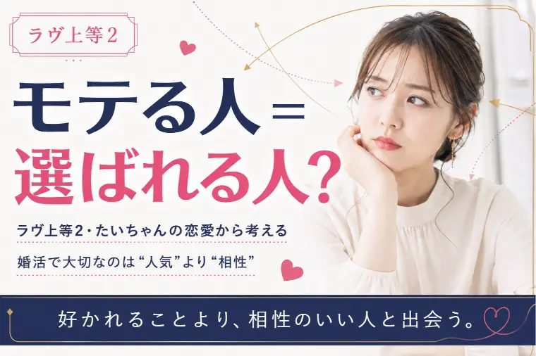 ラヴ上等2・たいちゃんがモテすぎる？