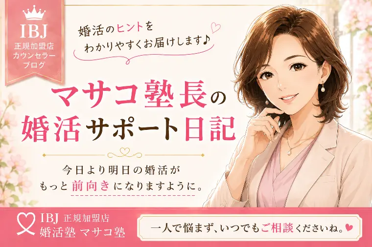 💖婚活中の「いい人なんだけど…」が増えていない？
