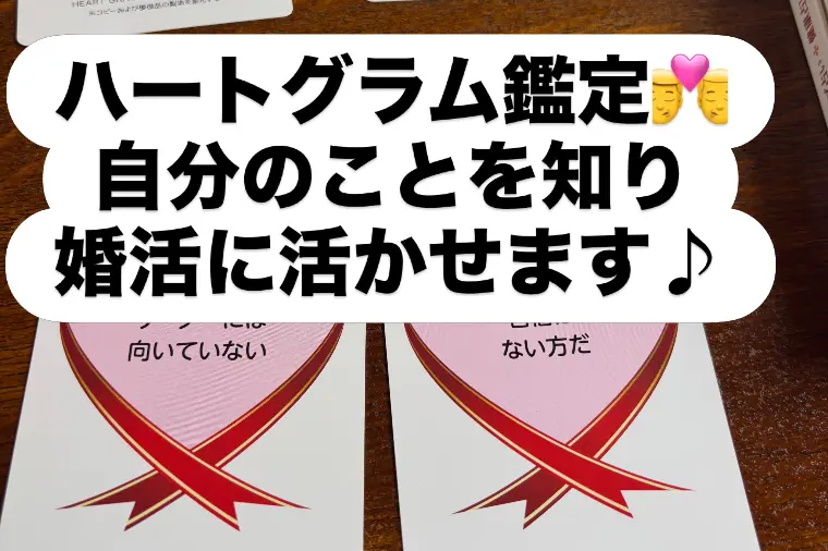 ハートグラムカード試してみませんか？