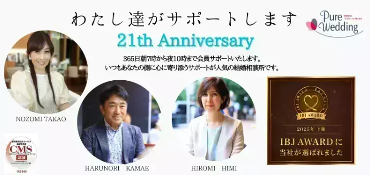 結婚相談所ピュアウェディング「8月｜結婚相談所乗り換え相談会」- 2