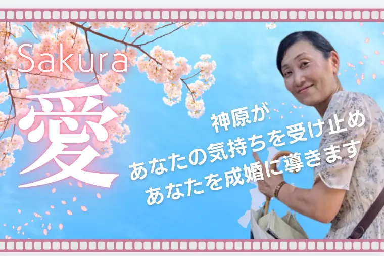 お見合いがなかなか成立しない男性へ。