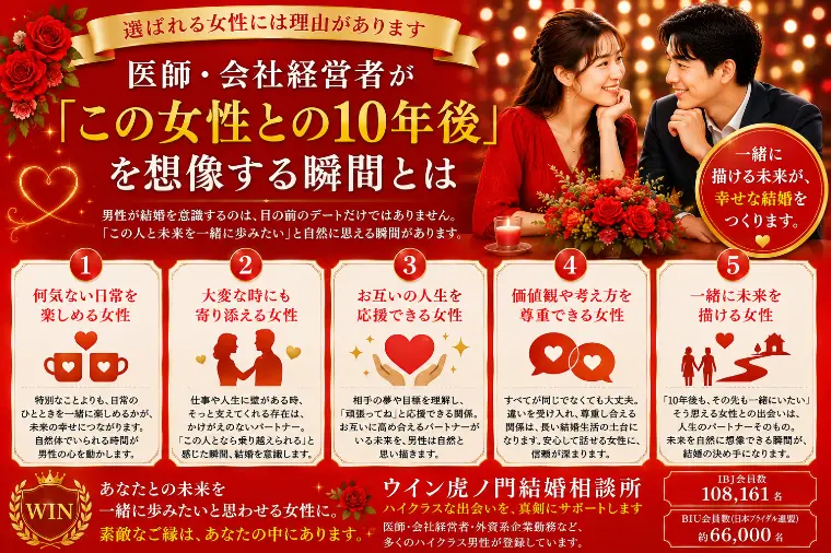 # 医師・会社経営者が「この女性との10年後」瞬間とは。