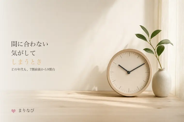 結婚がもう間に合わない気がしてしまうとき