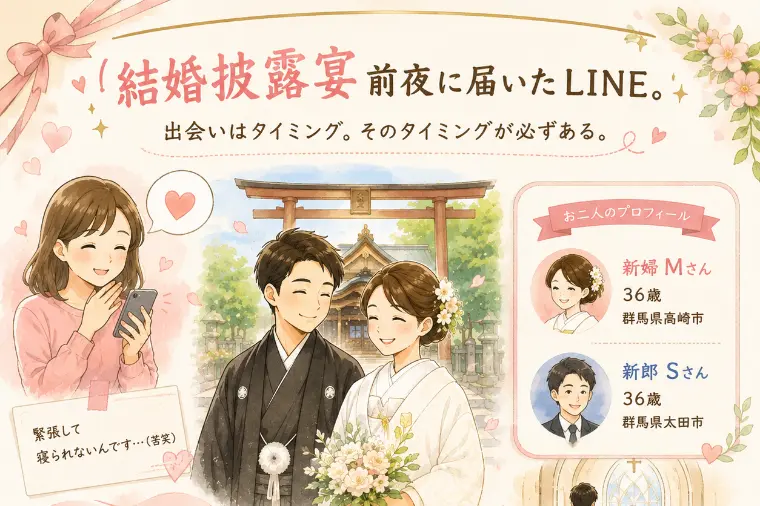 結婚式前夜に届いた一通のLINE。