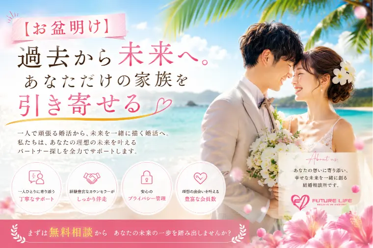 【お盆明け】過去から未来へ。あなただけの家族を引き寄せる