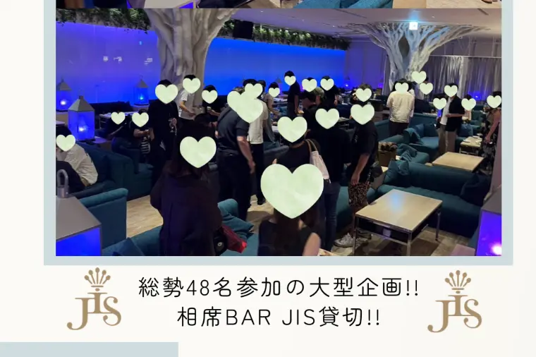 【イベントレポート】相席BAR JISを貸し切り！