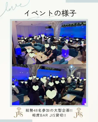 aibou(あいぼう)「【イベントレポート】相席BAR JISを貸し切り！」- 2