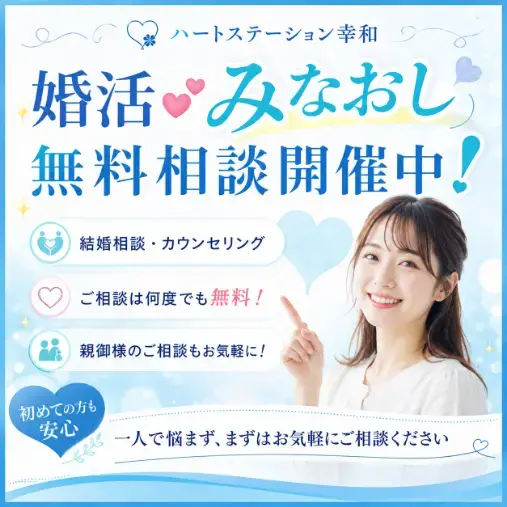 ハートステーション　幸和「忘れられない過去の恋愛、ありませんか？①」- 5