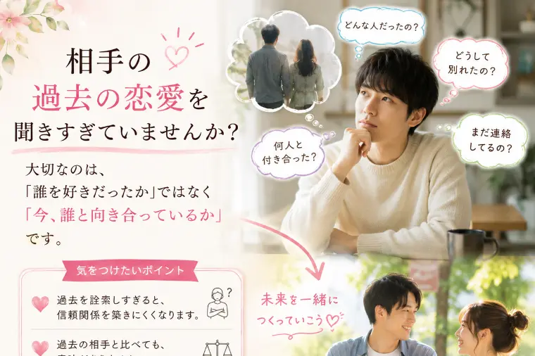 忘れられない過去の恋愛、ありませんか？②
