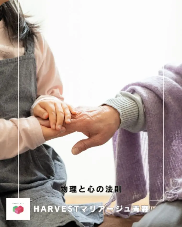物理と心の法則