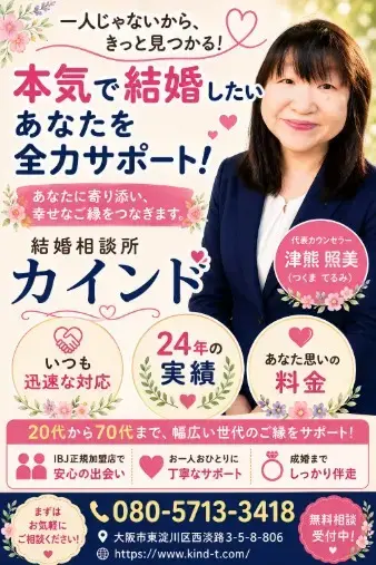 結婚相談所カインド「交際の早い段階から結婚後の擦り合わせをしよう！」- 2