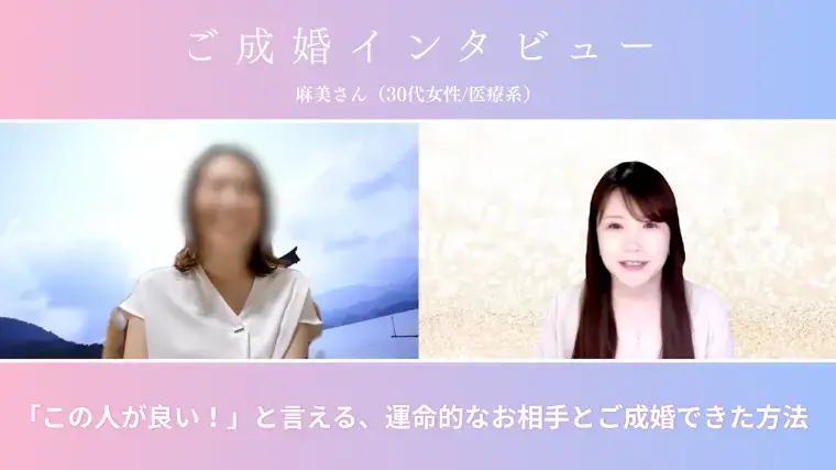 ソライロ結婚相談所「ご成婚インタビュー｜麻美さん（30代女性）」- 2