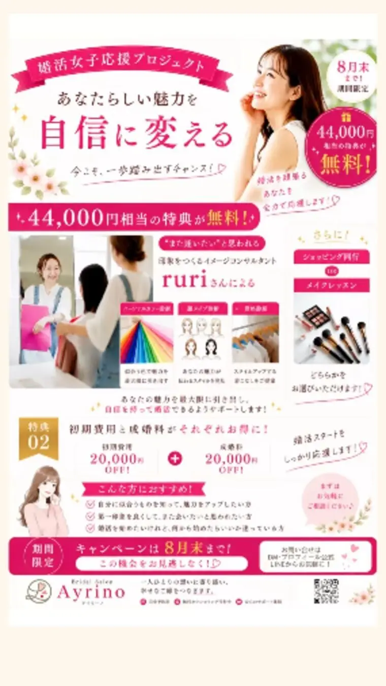 💕婚活女子応援キャンペーン💕