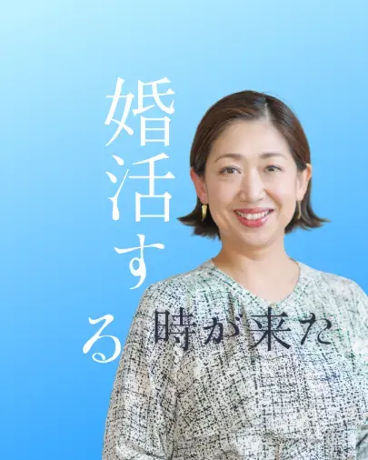 ハセガワブライダルサロン「婚活女子応援プロジェクト！婚活は「行動した分だけ動き出す」- 6