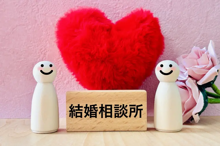 結婚相談所に入れば結婚できる？入会前に知っておきたいこと