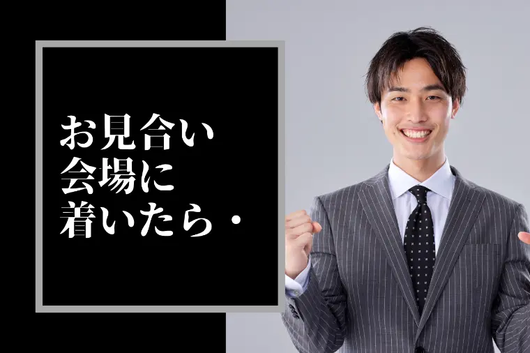 【男性編 婚活マナー #2】仙台