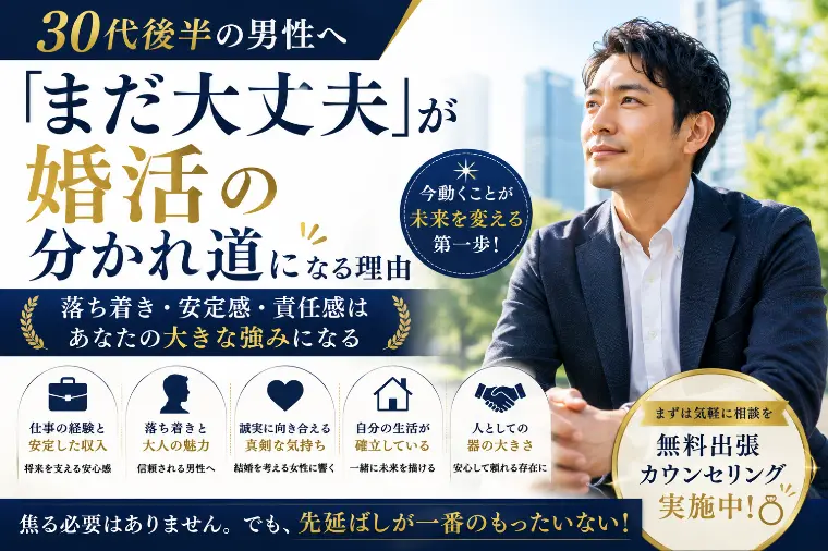 30代後半の男性へ。