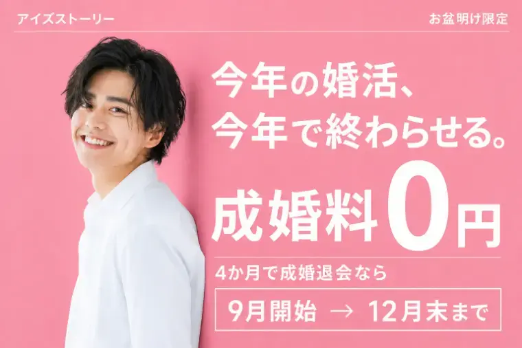 アイズストーリー「【30代女性】アプリ婚活に疲れたら｜安城・西三河」- 3