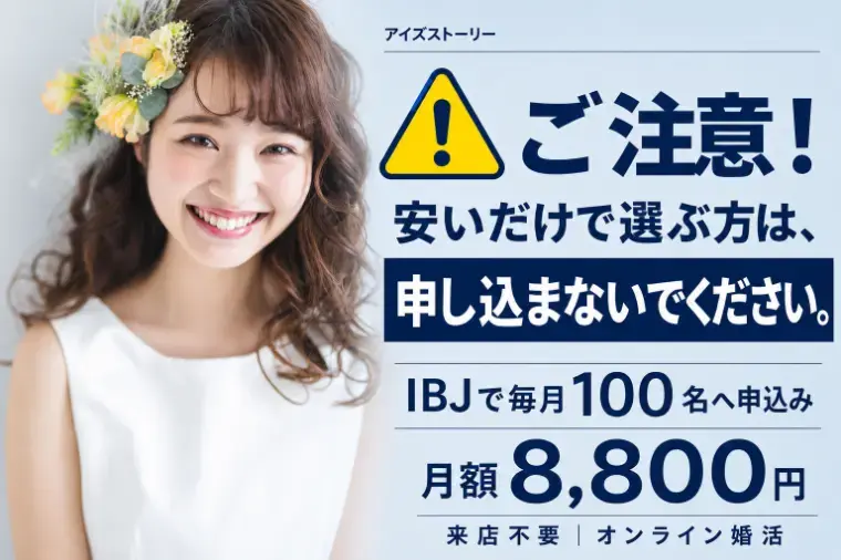 アイズストーリー「【30代女性】アプリ婚活に疲れたら｜安城・西三河」- 4