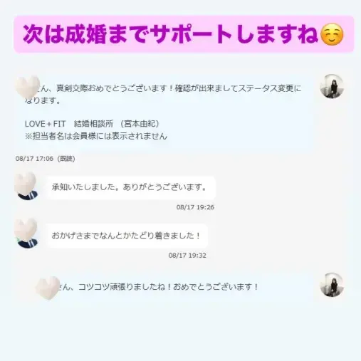 LOVE＋FIT　結婚相談所「32人目！真剣交際が続々誕生💓ハイスぺ弁護士交際4カ月」- 2