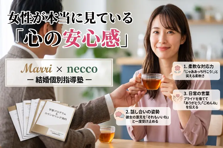 「3つの安心感」