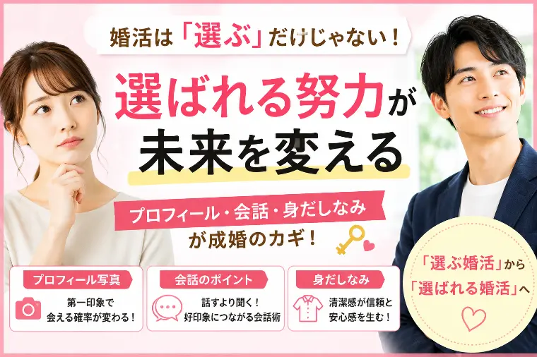 プロフィール写真や会話、身だしなみの重要性‼️
