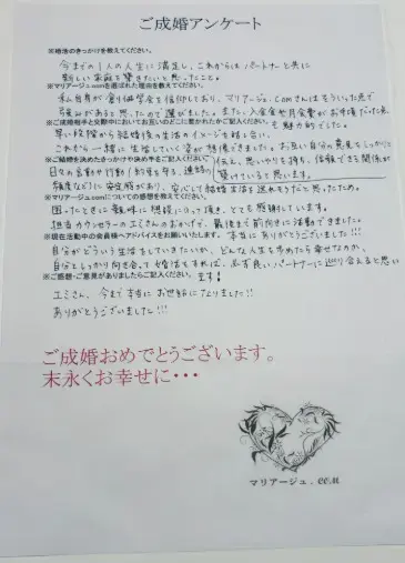 マリアージュ.com（マリアージュドットコム）「活動３か月！創価学会の33歳女性が無宗教の彼と結婚♡」- 2