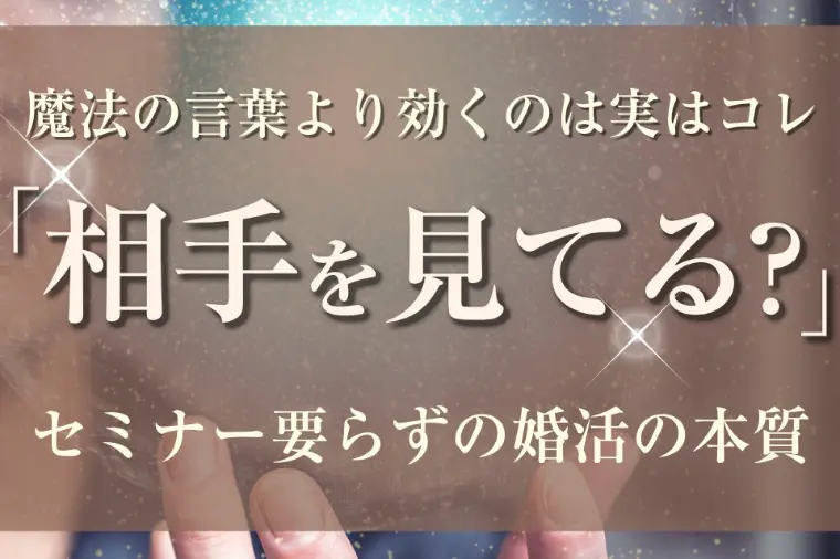 セミナーなどの魔法の言葉は誰のため？