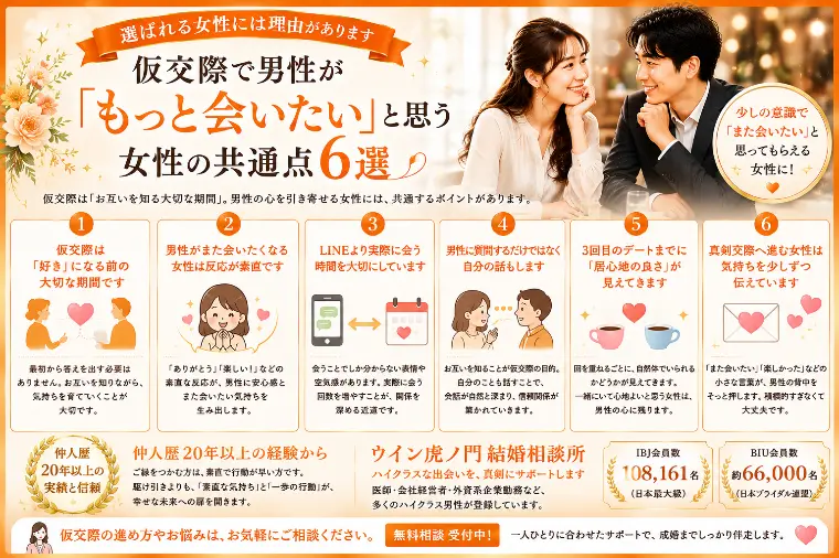 #仮交際で男性が「もっと会いたい」と思う女性の共通点6選