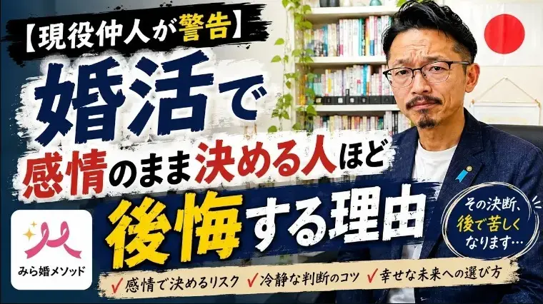 みらい結婚コンシェル「婚活で後悔しないために、判断を間違えない婚活教えます」- 2