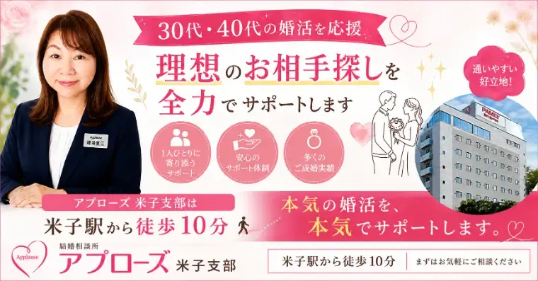 Applause（アプローズ）「貴方の婚活間違っていませんか？お見合い編№1」- 2