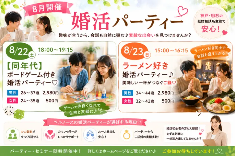 8/22・8/23開催✨婚活パーティー